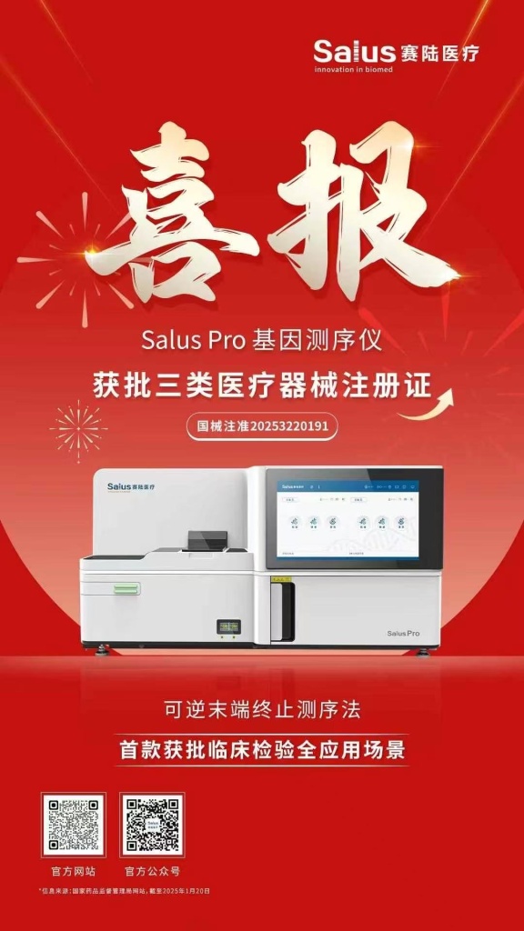Salus Pro NMPA certificate receipt announcement.jpg Salus Pro NMPA certificate receipt announcement.jpg